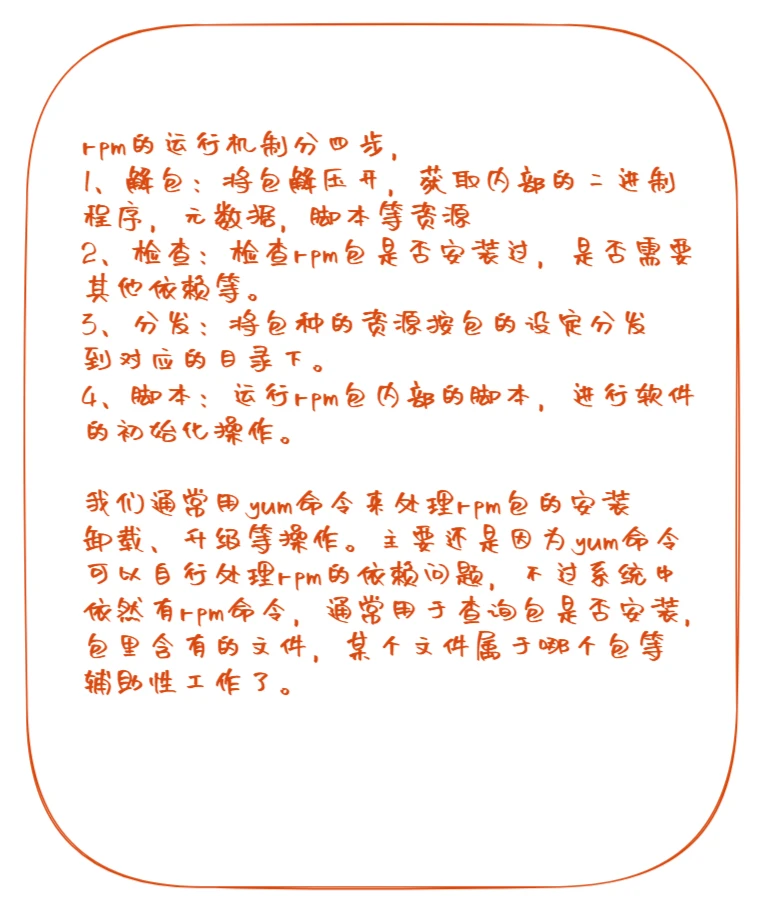 day12-软件包管理-12.12