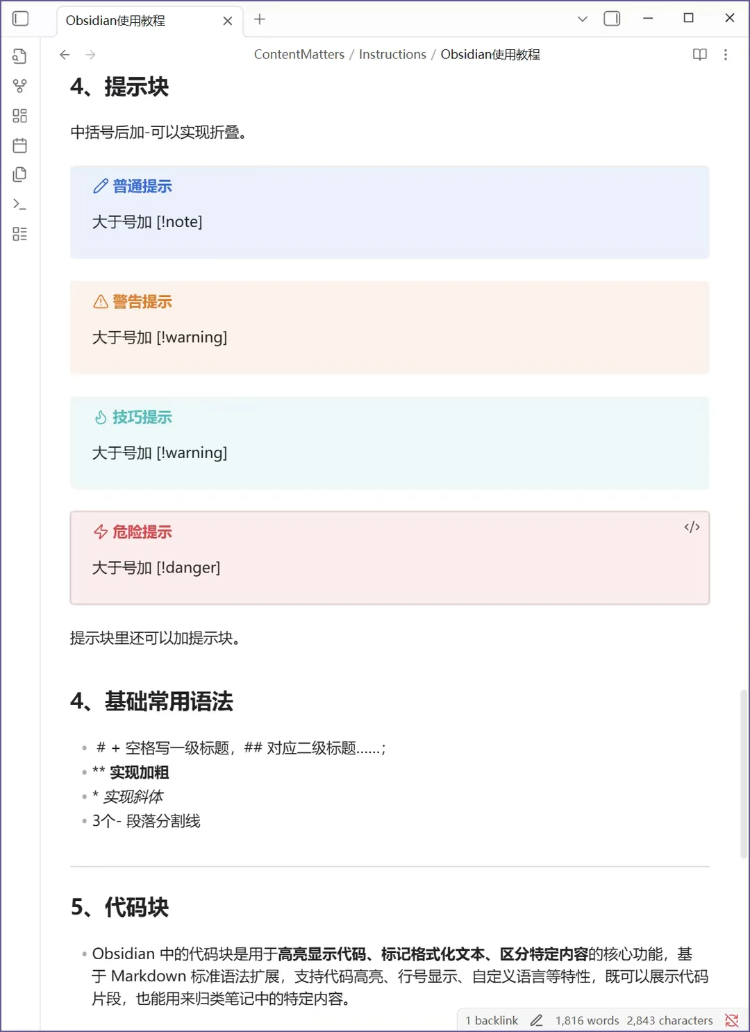 10分钟快速上手笔记软件Obsidian