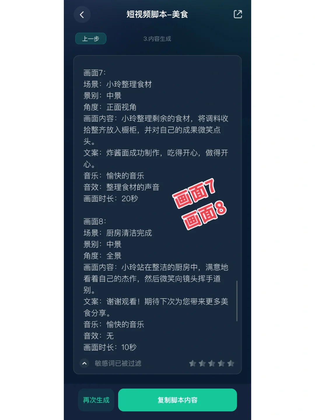 短视频脚本写不出？你可以交给AI