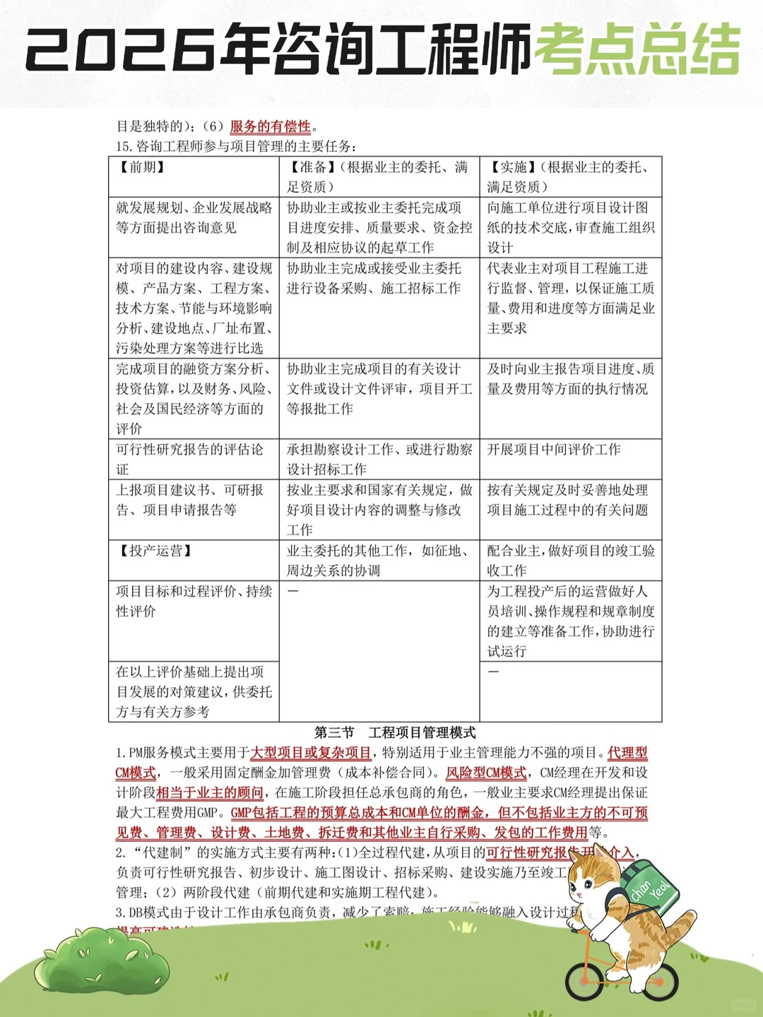 2026年咨询工程师考试 备考流程【通关版】