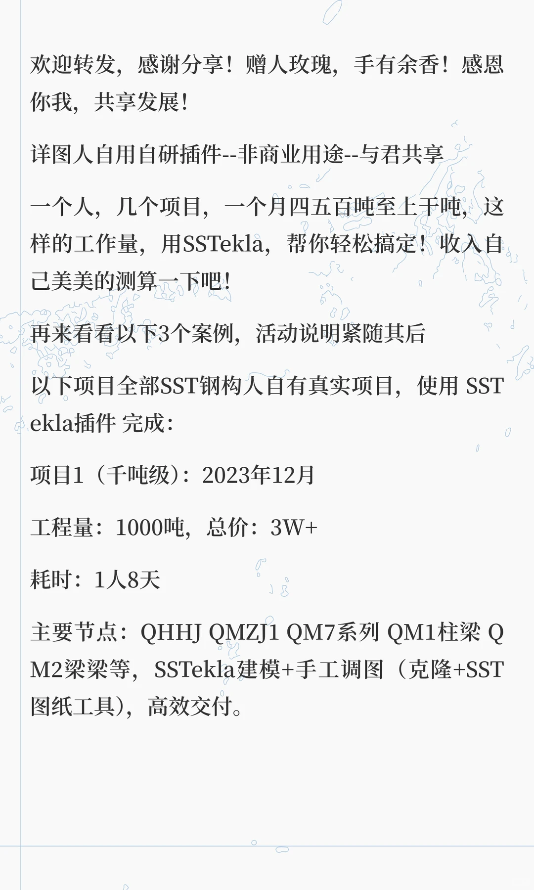 免费Tekla插件 揭秘“月入过万””的秘籍