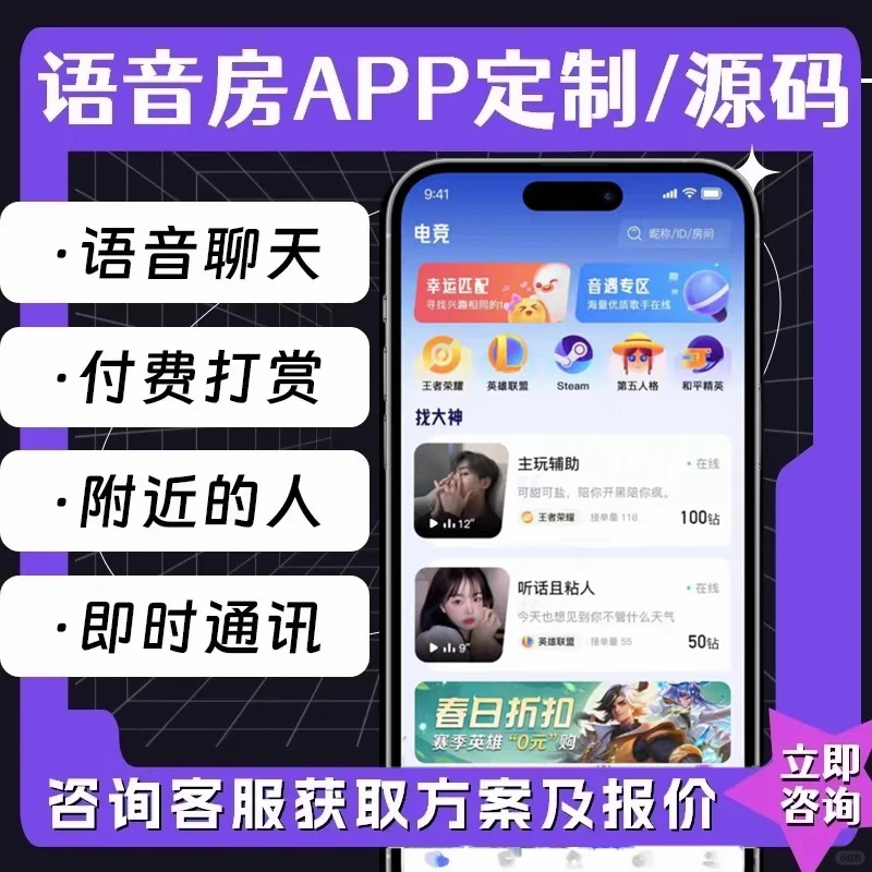 语音房app开发交友小程序软件源码