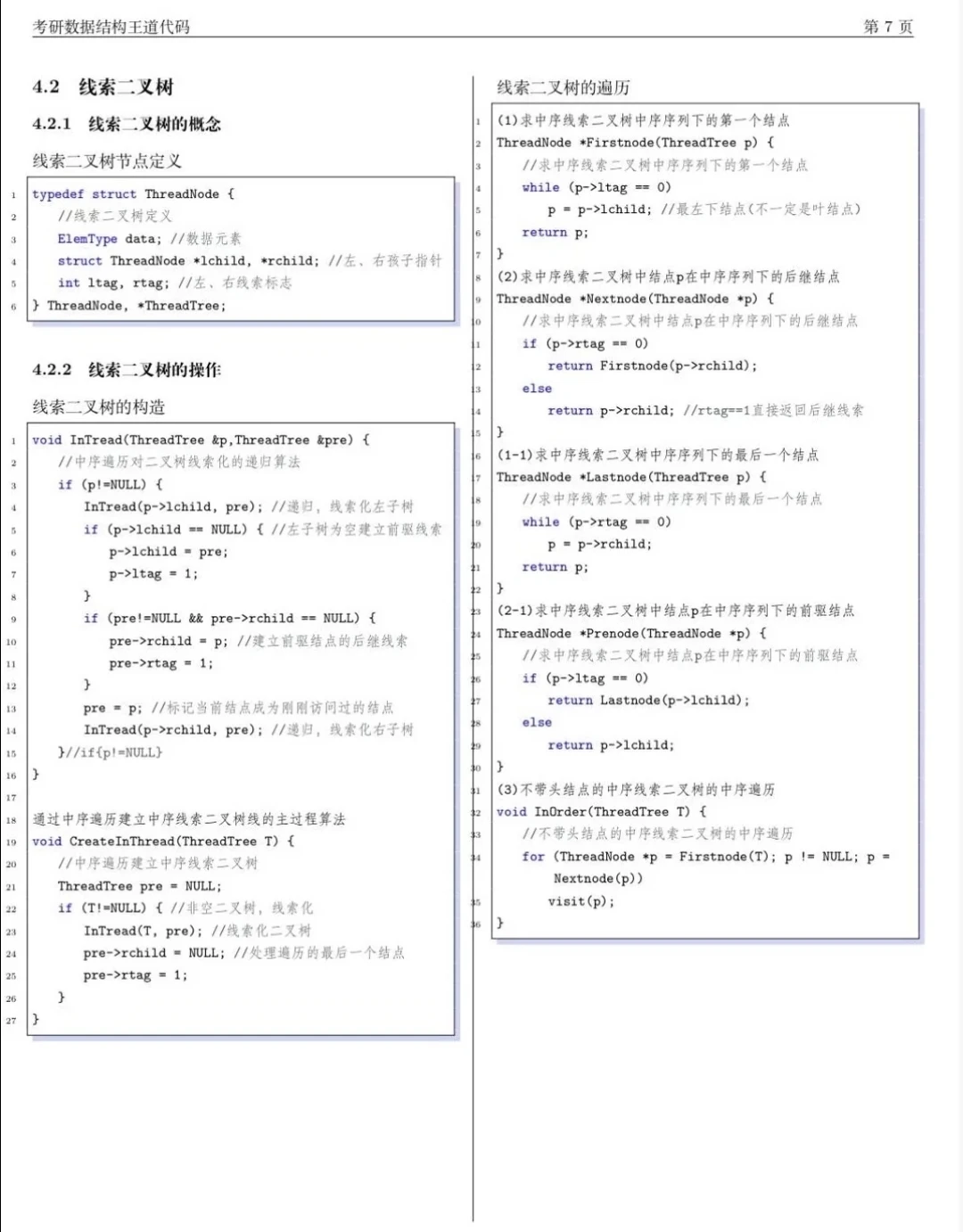 数据结构代码题汇总背完考试就像抄答案！
