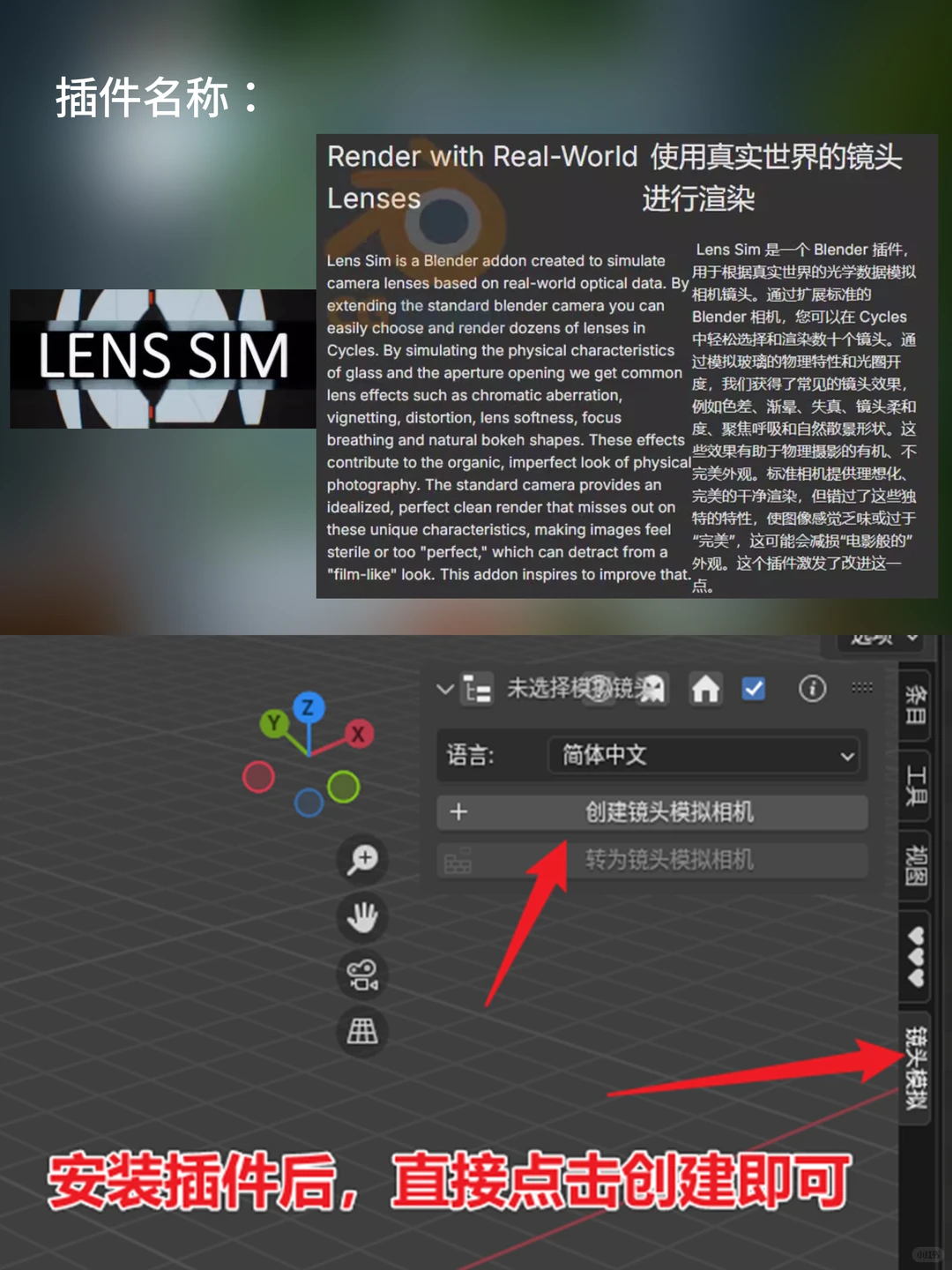 Blender插件-模拟真实摄影镜头