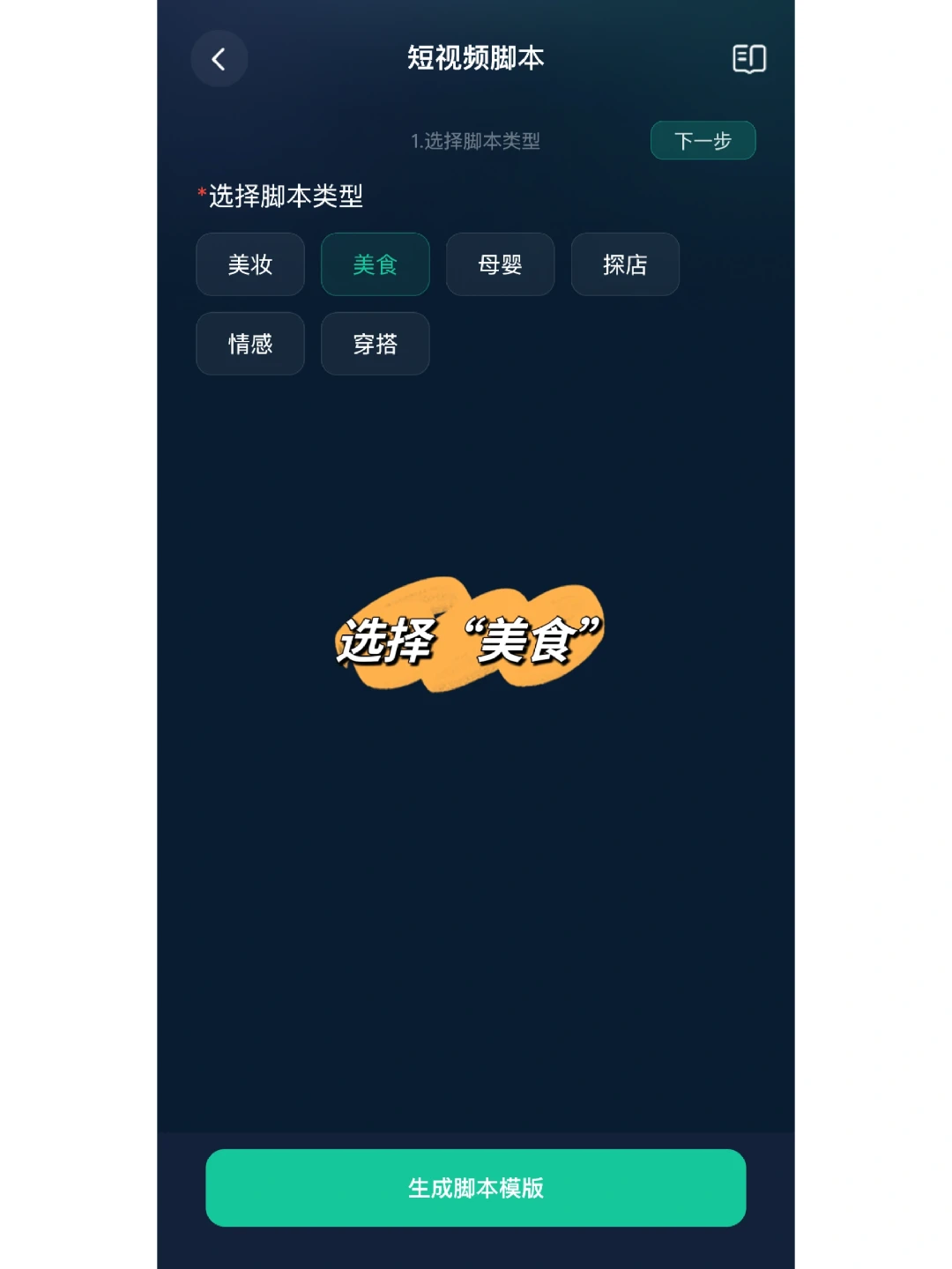 短视频脚本写不出？你可以交给AI