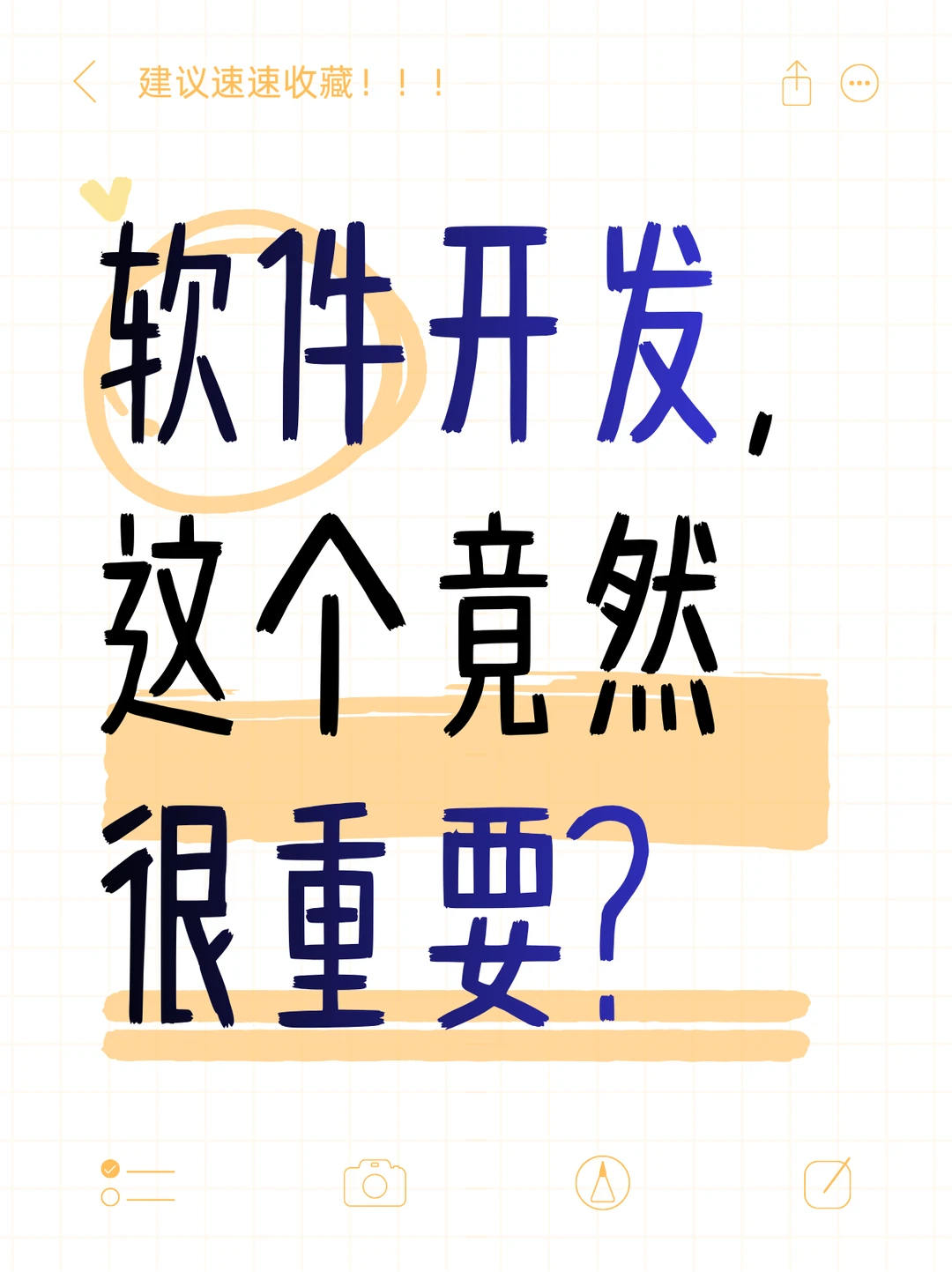 软件定制开发，最重要的竟然是这个？