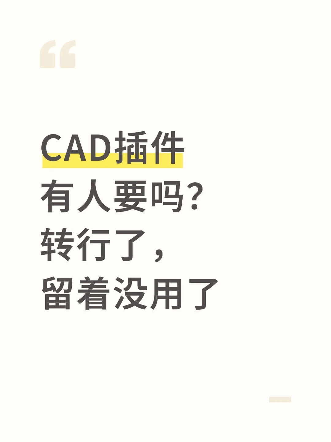 转行了，丢插件