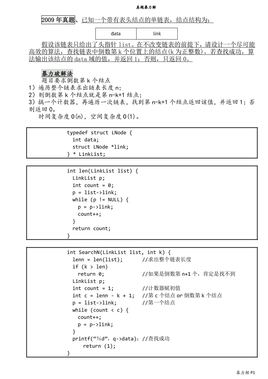 数据结构代码题，背完考试就像抄答案!
