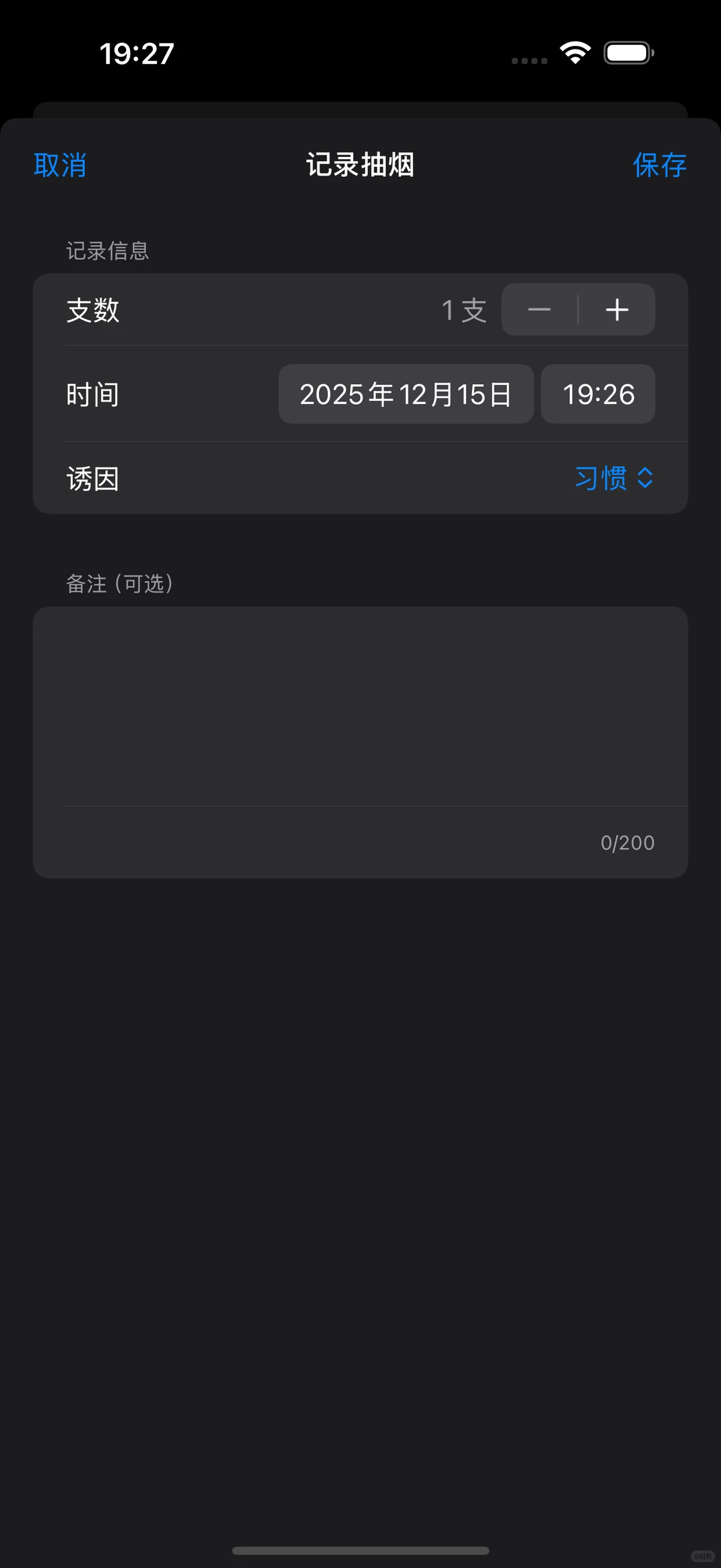 使用SwiftUI和SwiftData开发的戒烟APP源码