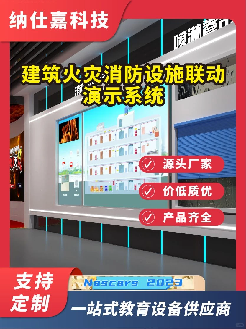 沧州消防体验软件展示案例