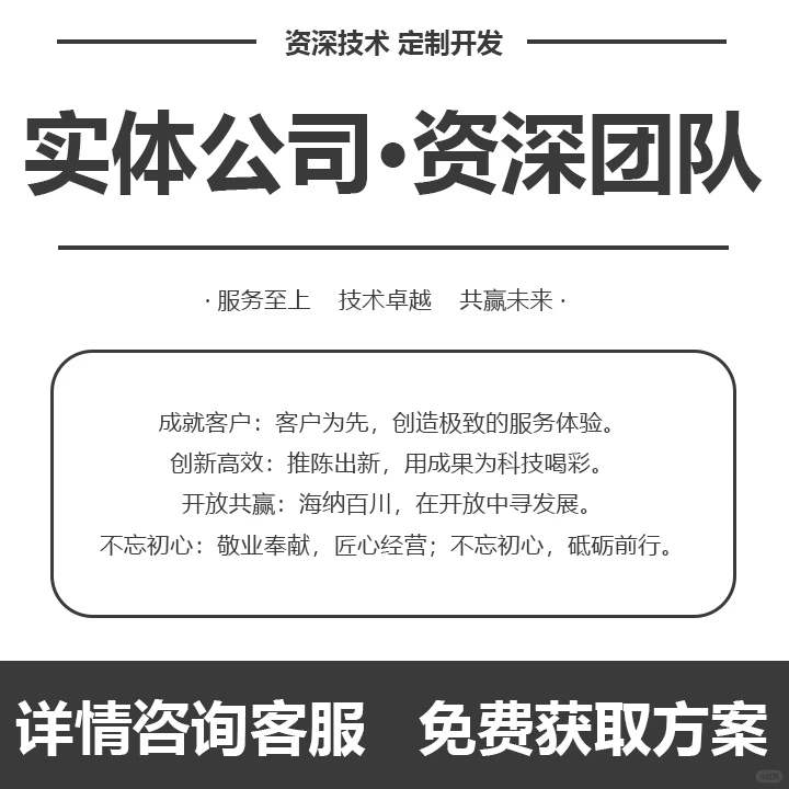 app 小程序 定制开发实体企业服务保障