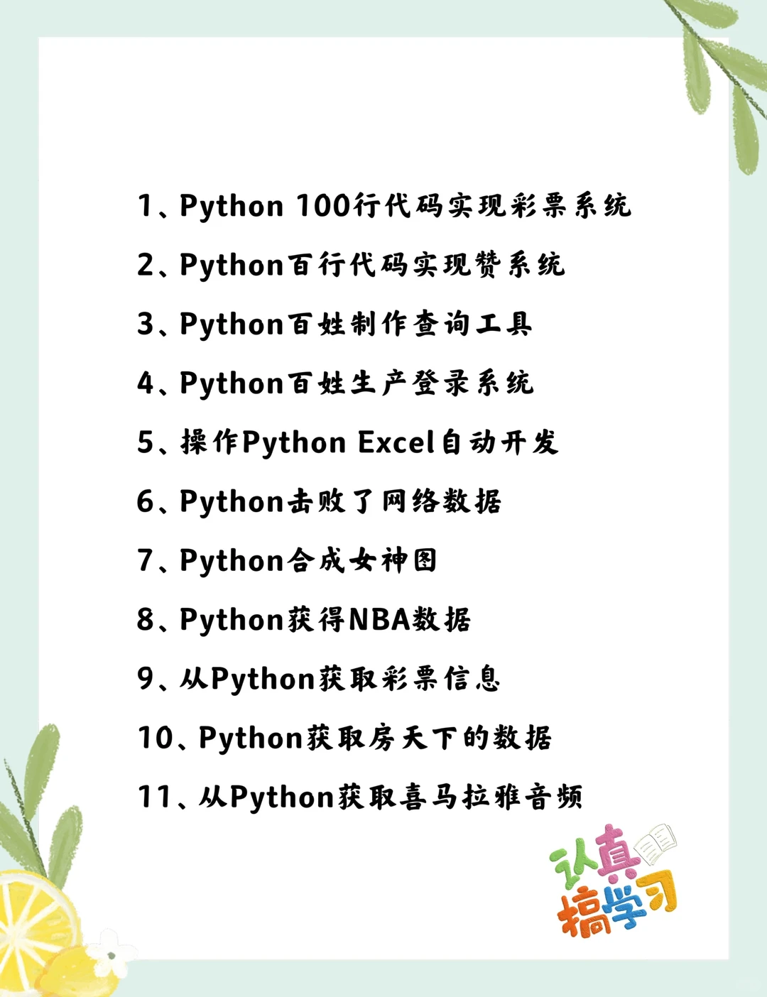 Python70个练手项目附源码一周练完了