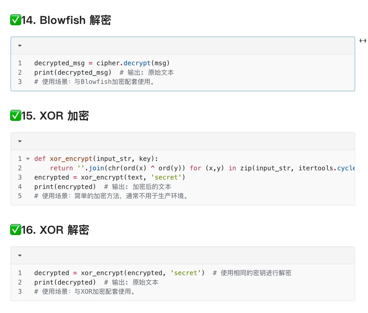 python加密的16个脚本
