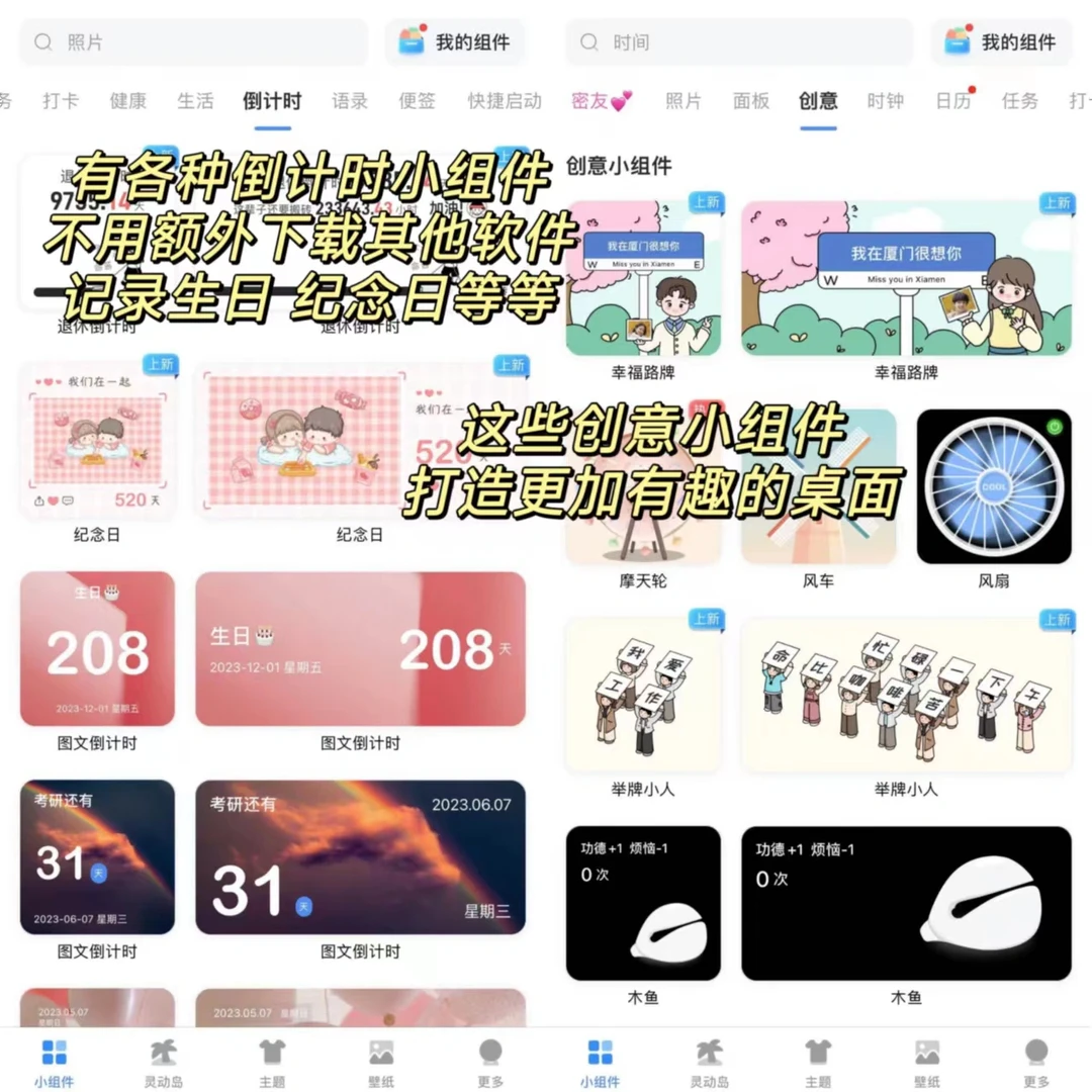 这个软件真的太懂了吧！手机万能桌面组件