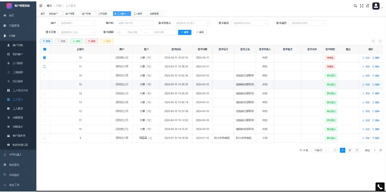 [开源]简洁版CRM，开箱即用，客户管理