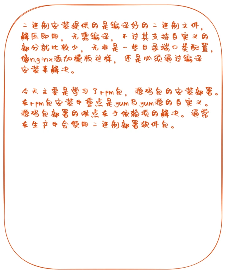 day12-软件包管理-12.12