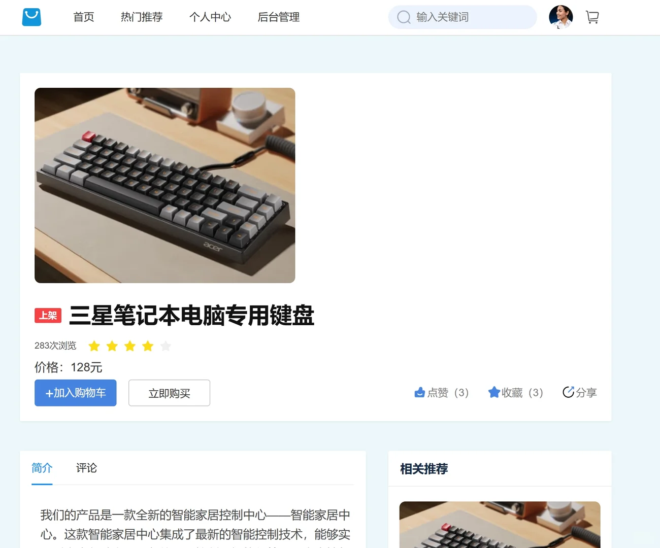 基于Python+Vue开发的商城管理系统源码