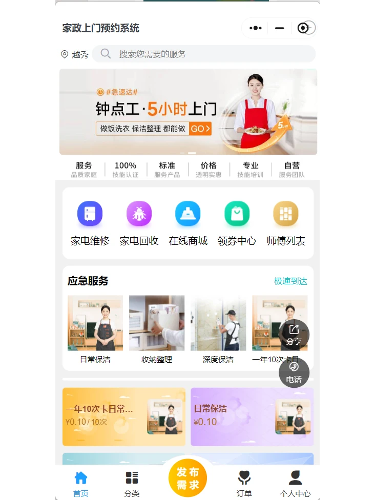 上门家政小程序开发源码搭建