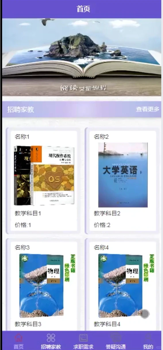 基于Java家教微信小程序源码