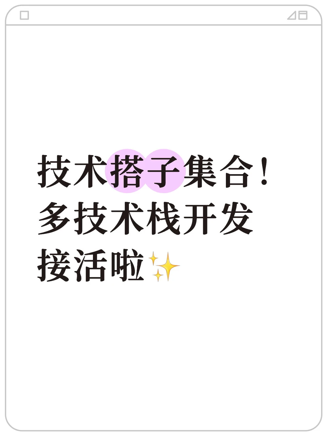 专业软件开发合作承接(多技术栈覆盖)