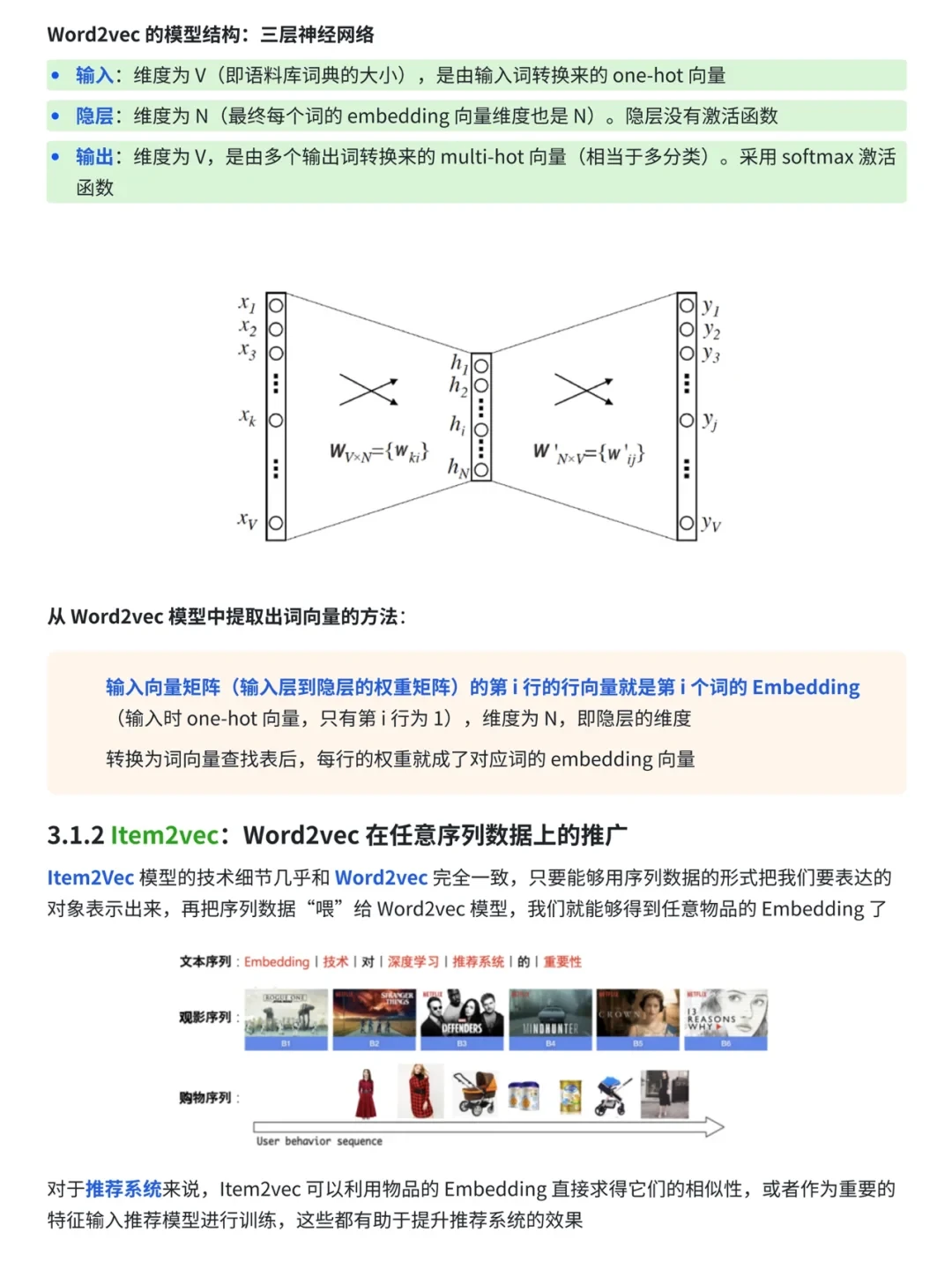 万字案例拆解:互联网增长引擎_推荐系统