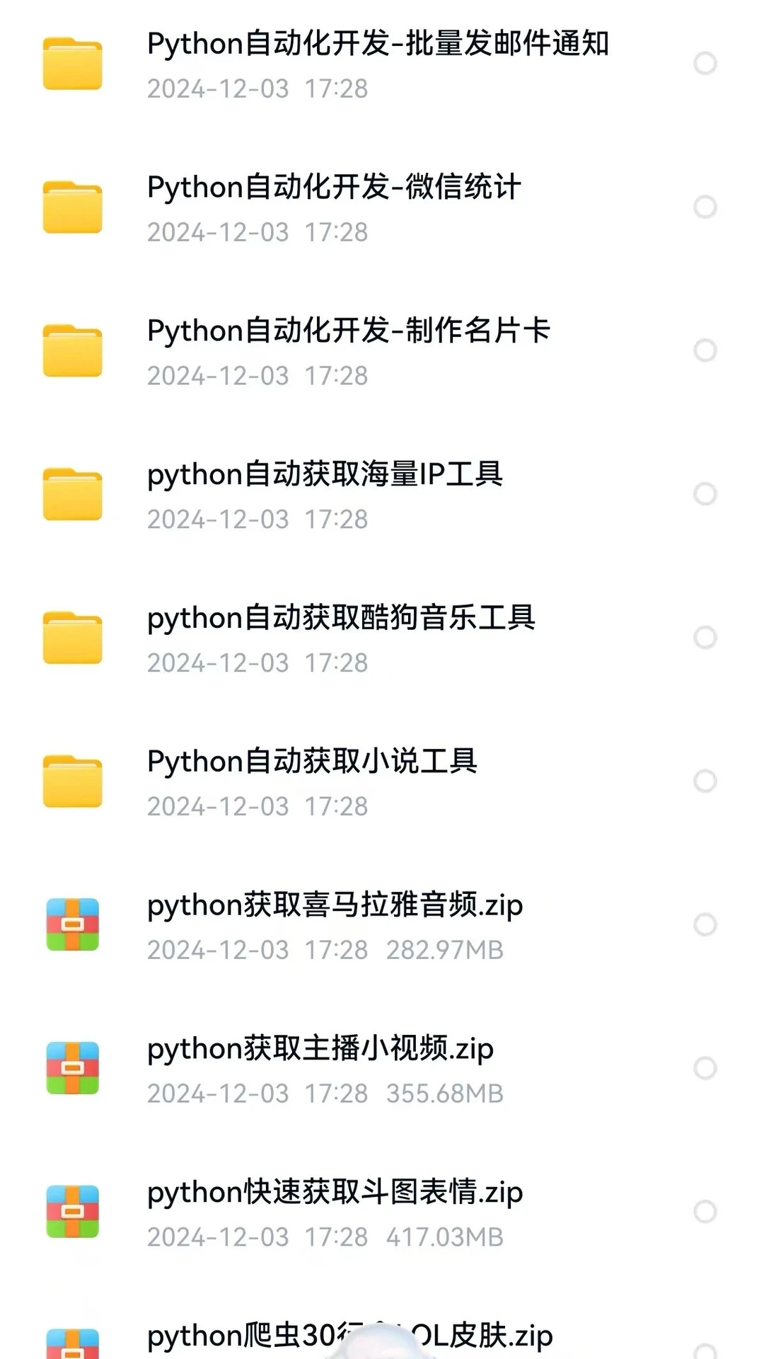 Python70个练手项目附源码一周练完了