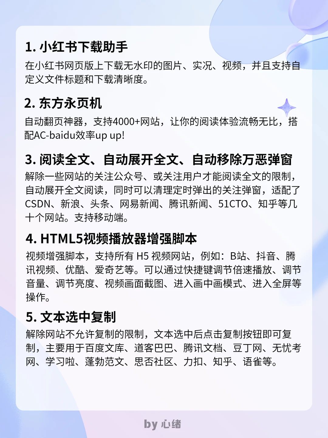 终于找到了！实用油猴脚本合集