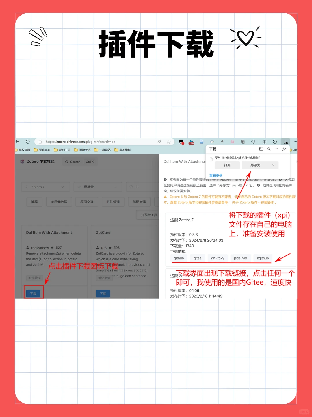Zotero使用篇 | 插件安装（方法1）
