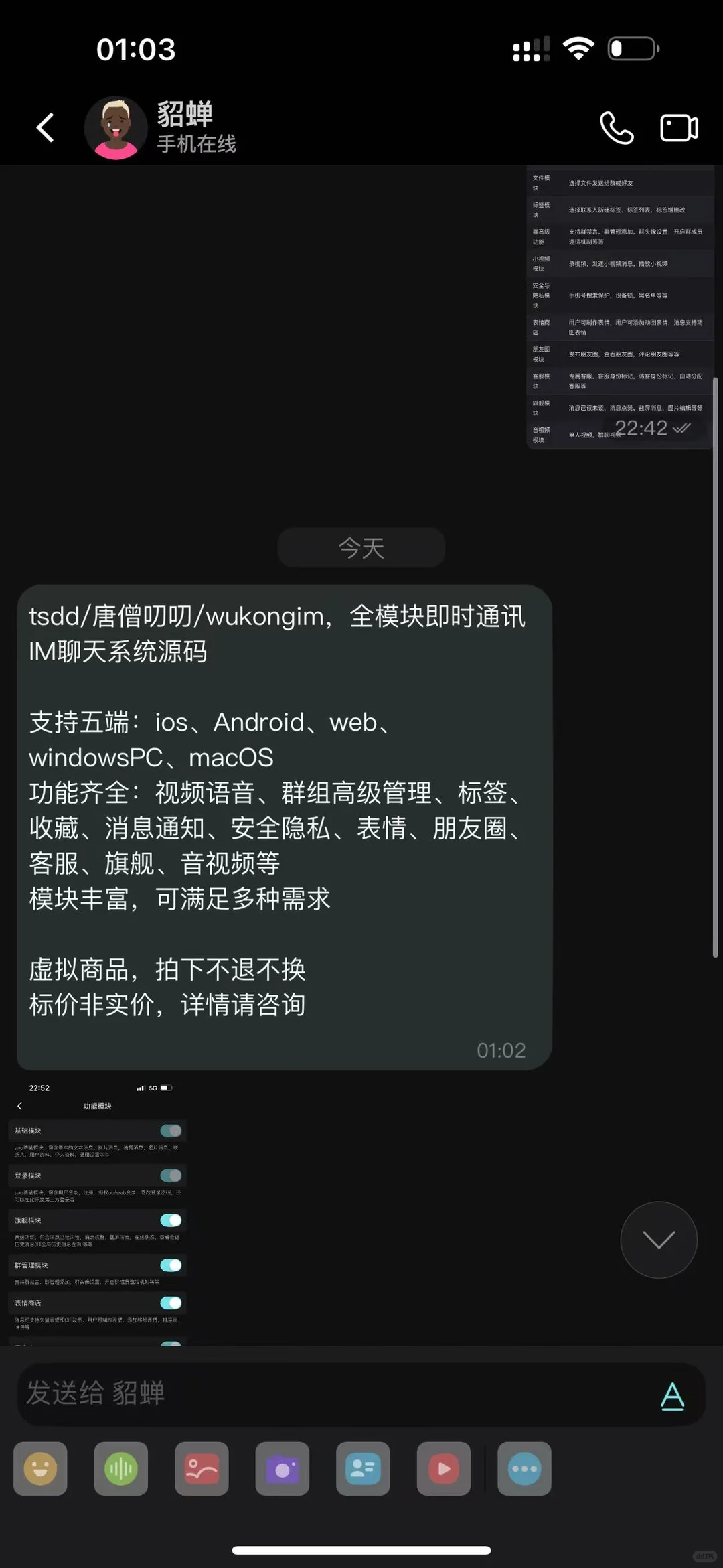 软件资源分享，IM系统源码五端支持