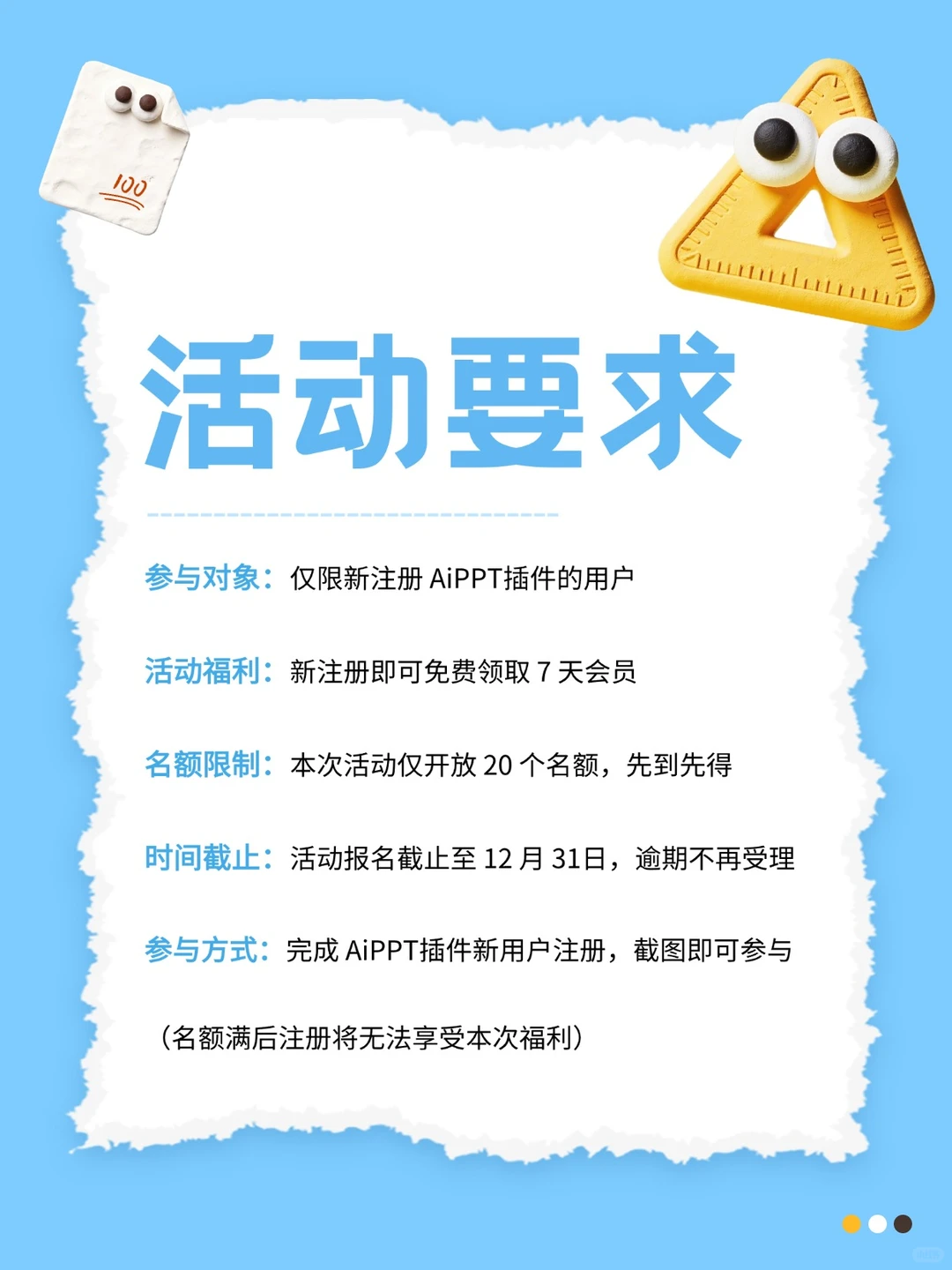 🎉AiPPT插件重磅来袭，免费领会员啦！