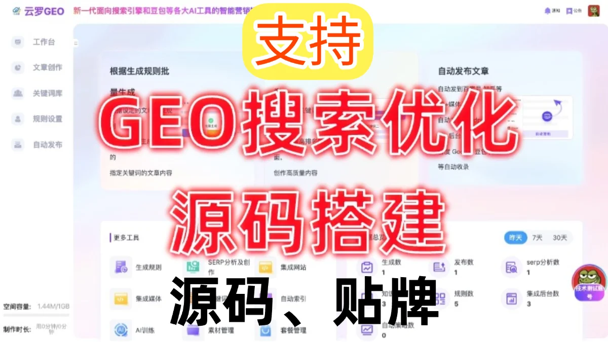 🔥全网首发GEO 优化系统源码部署源头技术