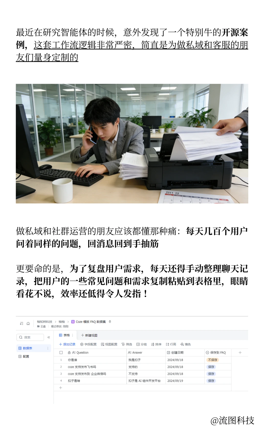 分享一个超强的AI智能客服工作流，源码自取