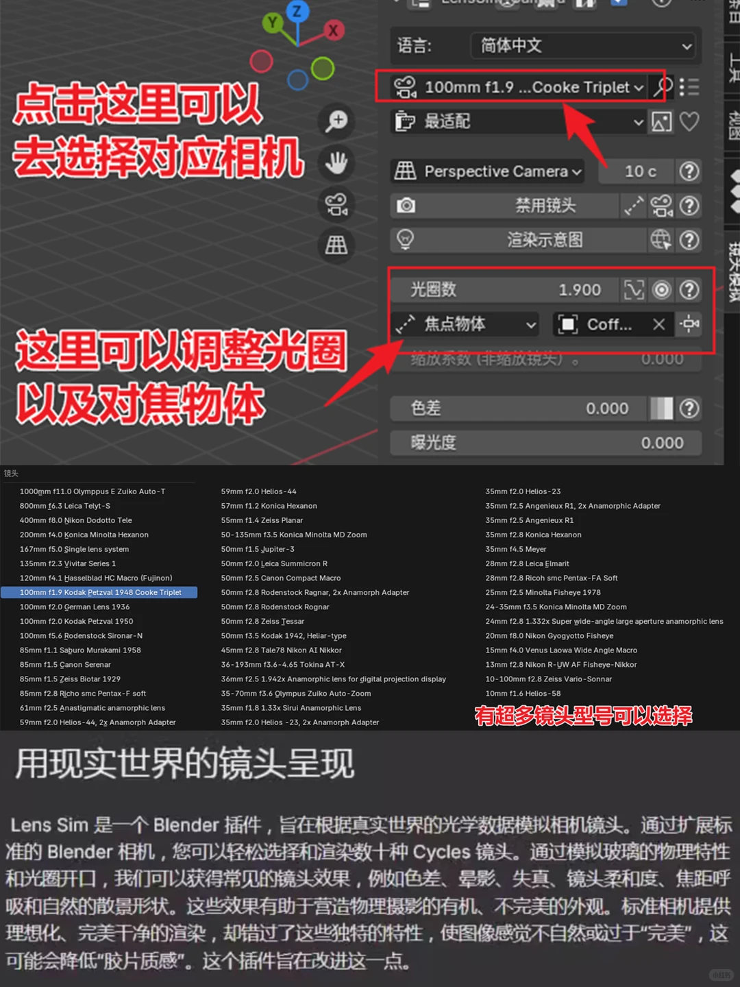 Blender插件-模拟真实摄影镜头
