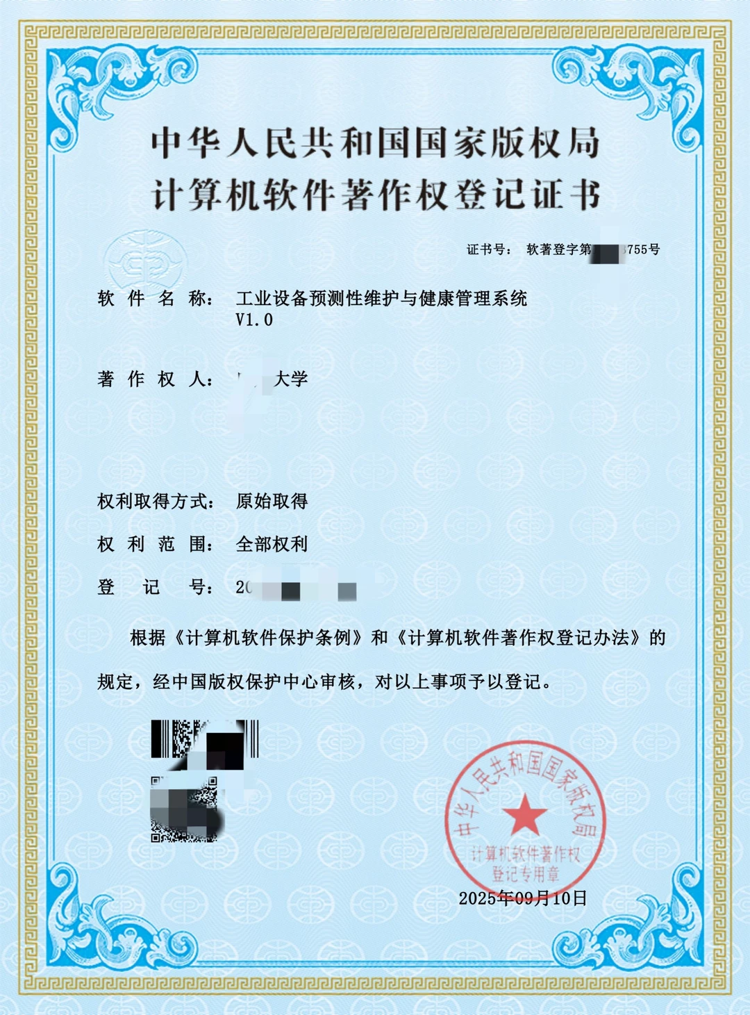 软件著作权申请咨询