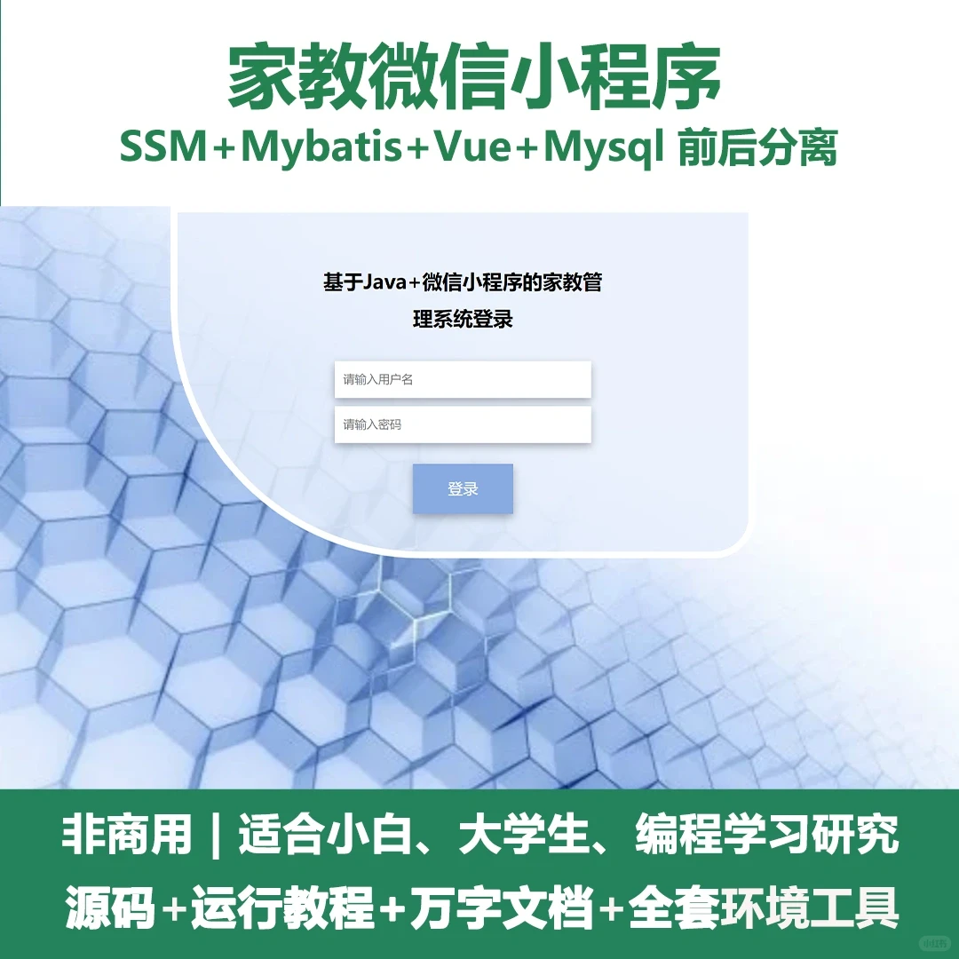 基于Java家教微信小程序源码