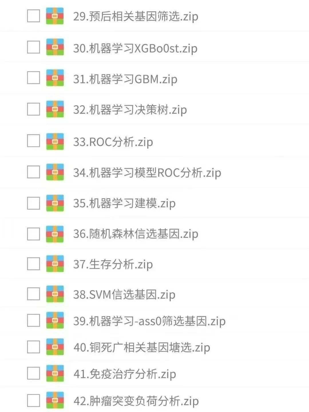 姐天生就是搞R语言的