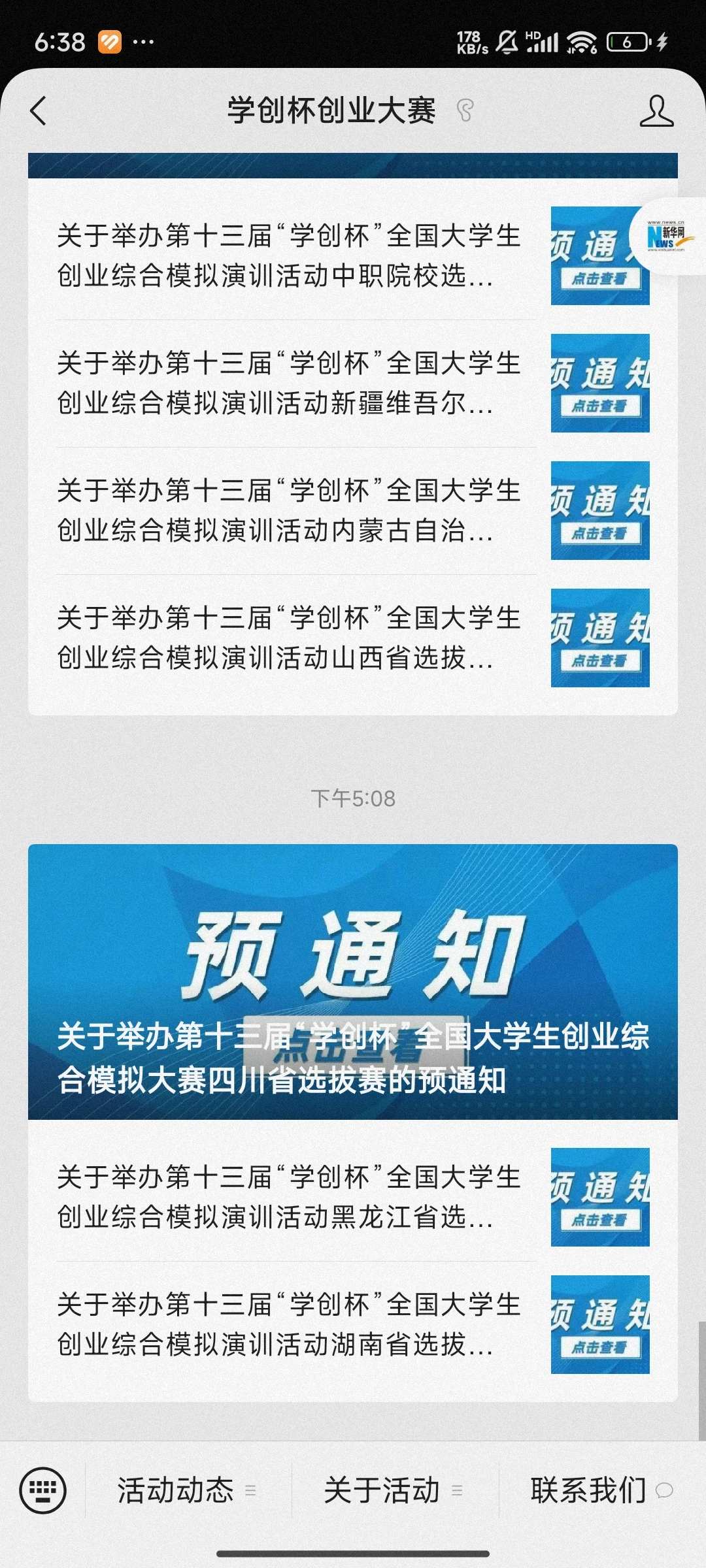 学创杯！湖南，黑龙江，四川三省最新消息