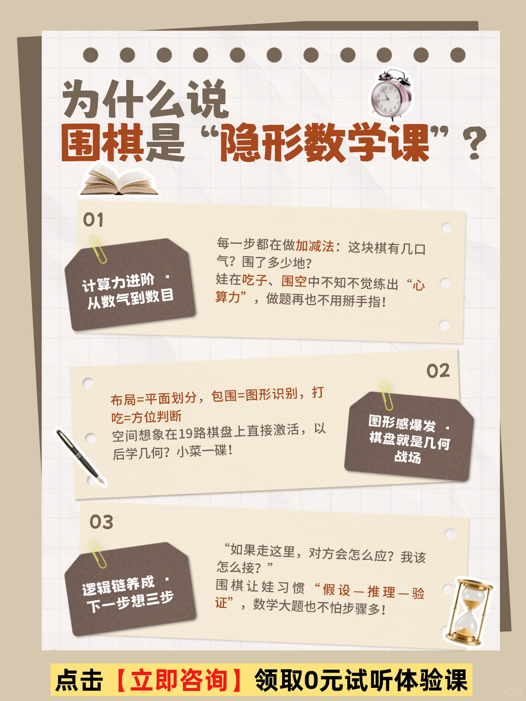 数学不开窍？建议围棋来破局！