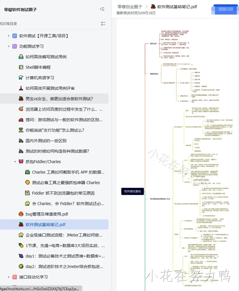 学软件测试的正确顺序，千万不要搞反了！