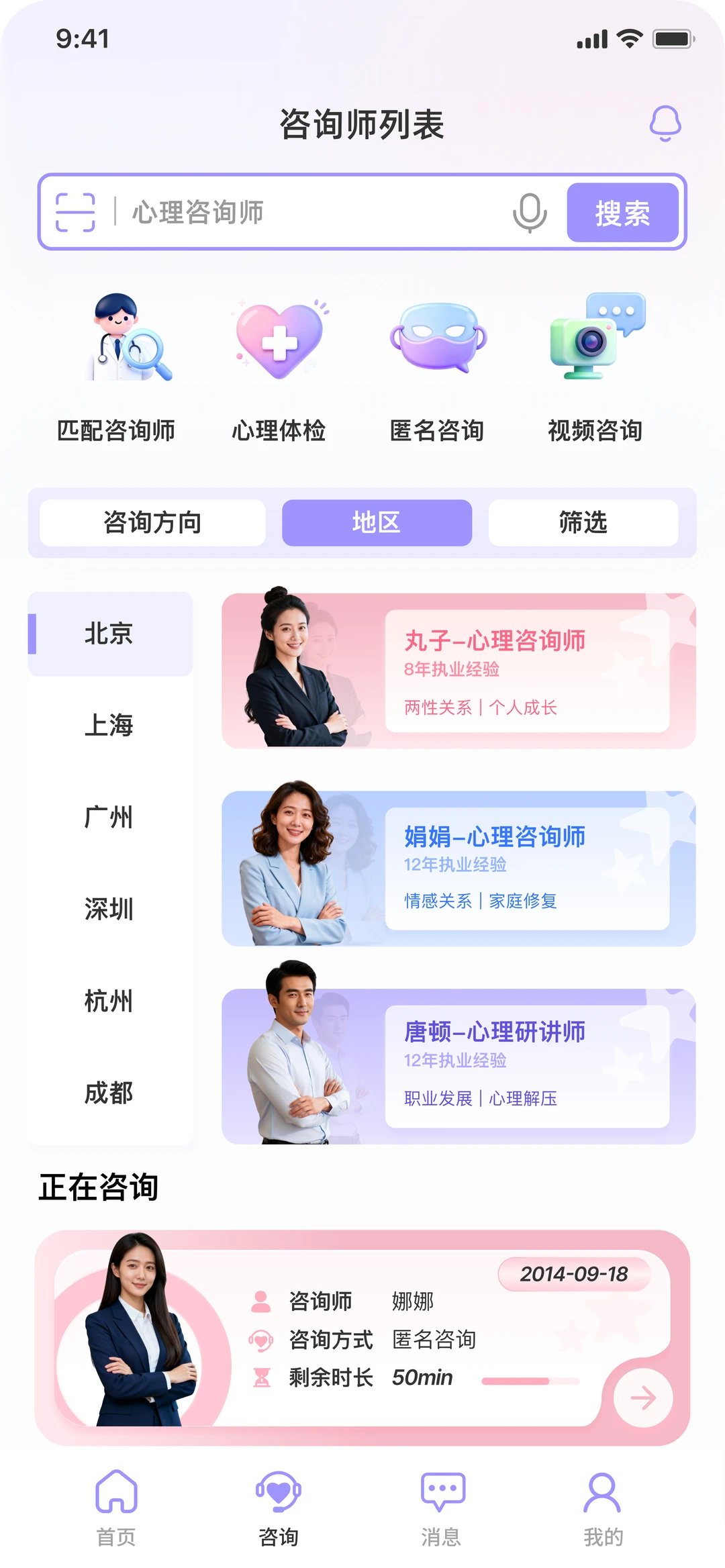 定制开发🔥心理咨询 APP 解锁情绪自由