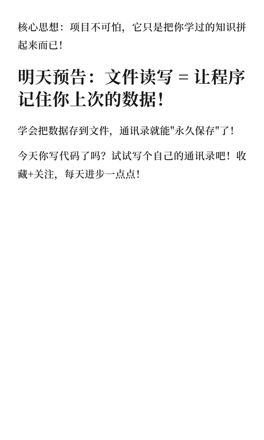 Day 25 ｜ C语言：10行代码写个通讯录雏形