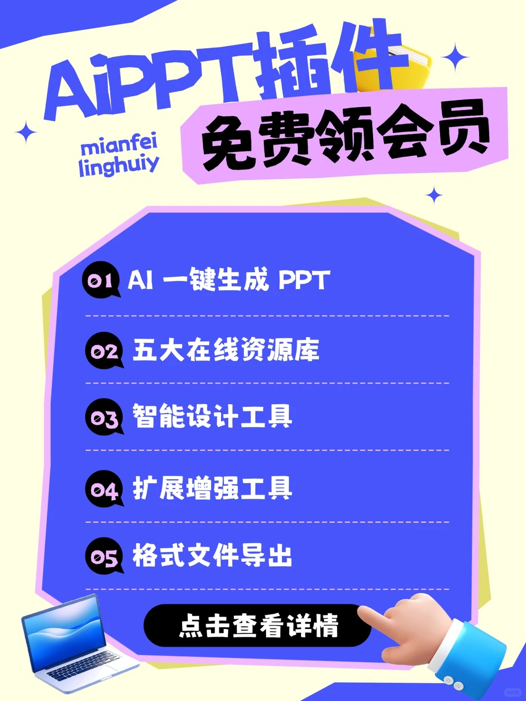 🎉AiPPT插件重磅来袭，免费领会员啦！