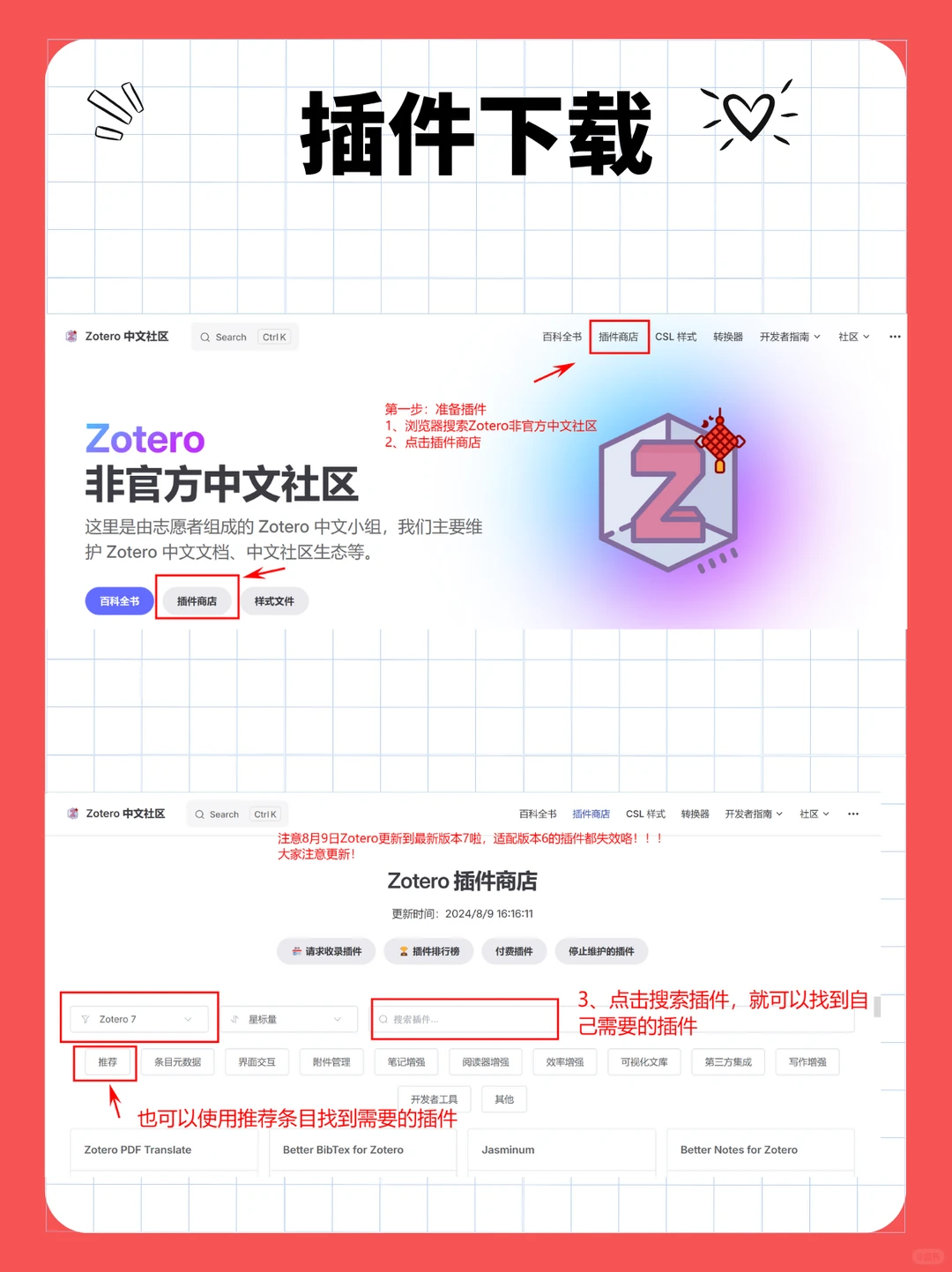 Zotero使用篇 | 插件安装（方法1）