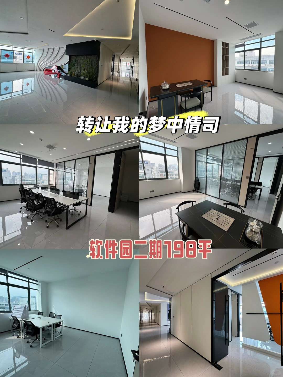 转让🚀我的梦中情司软件园二期198平高层 🌟