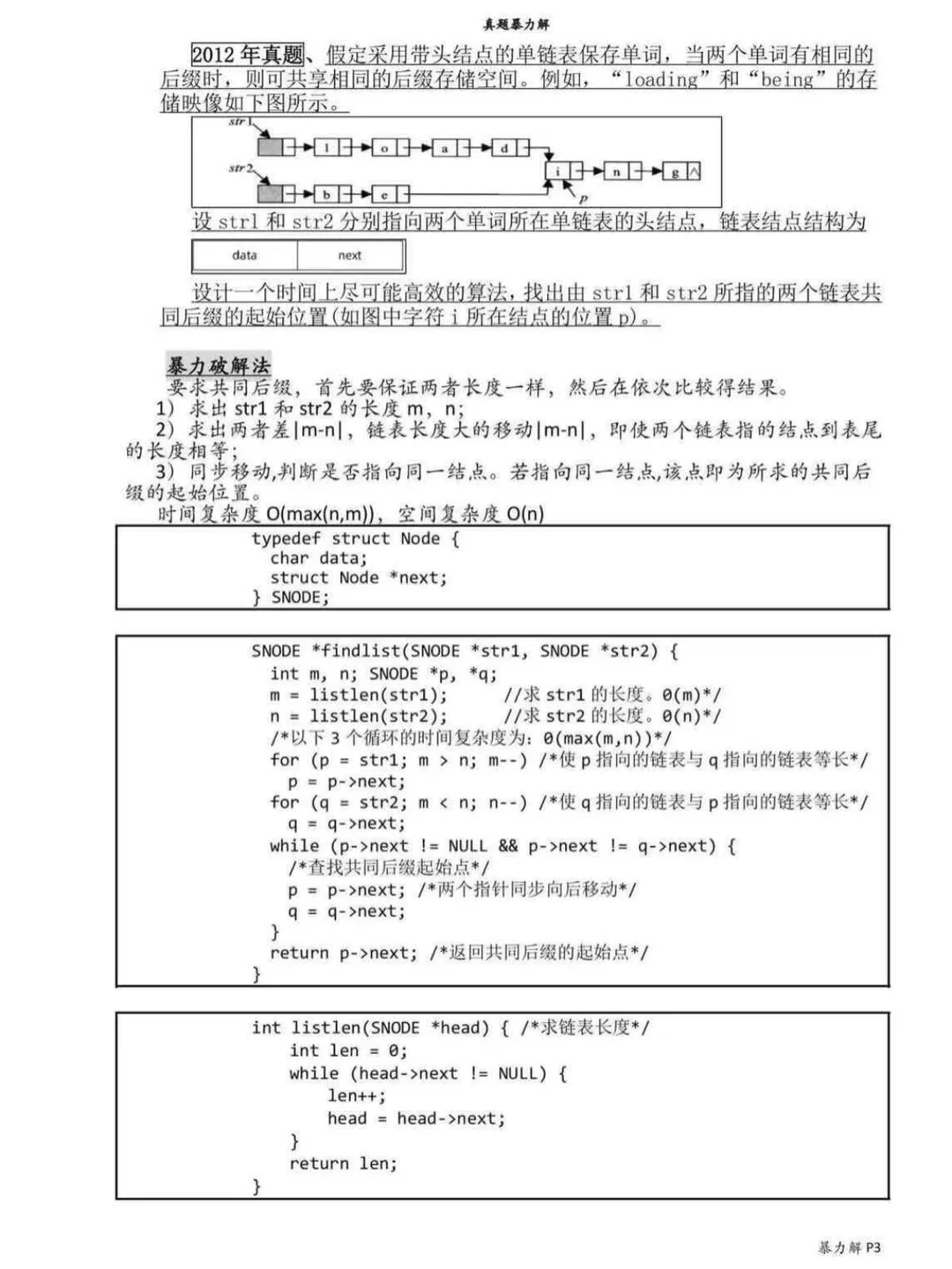 数据结构代码题背完考试就像抄答案！！