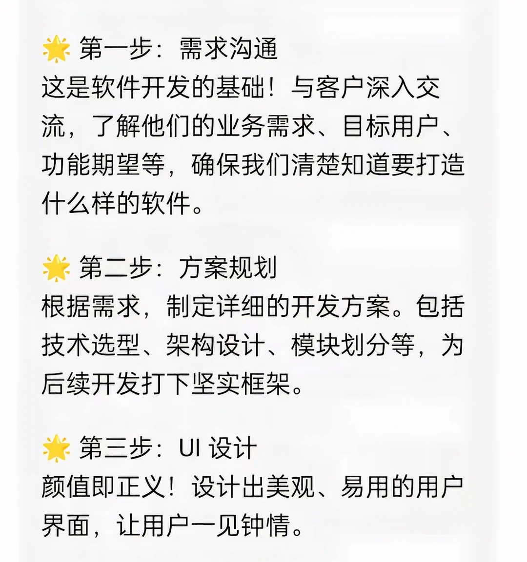 软件定制开发的完整流程