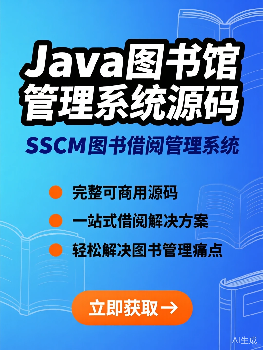 SSM图书借阅系统源码｜Java毕设项目