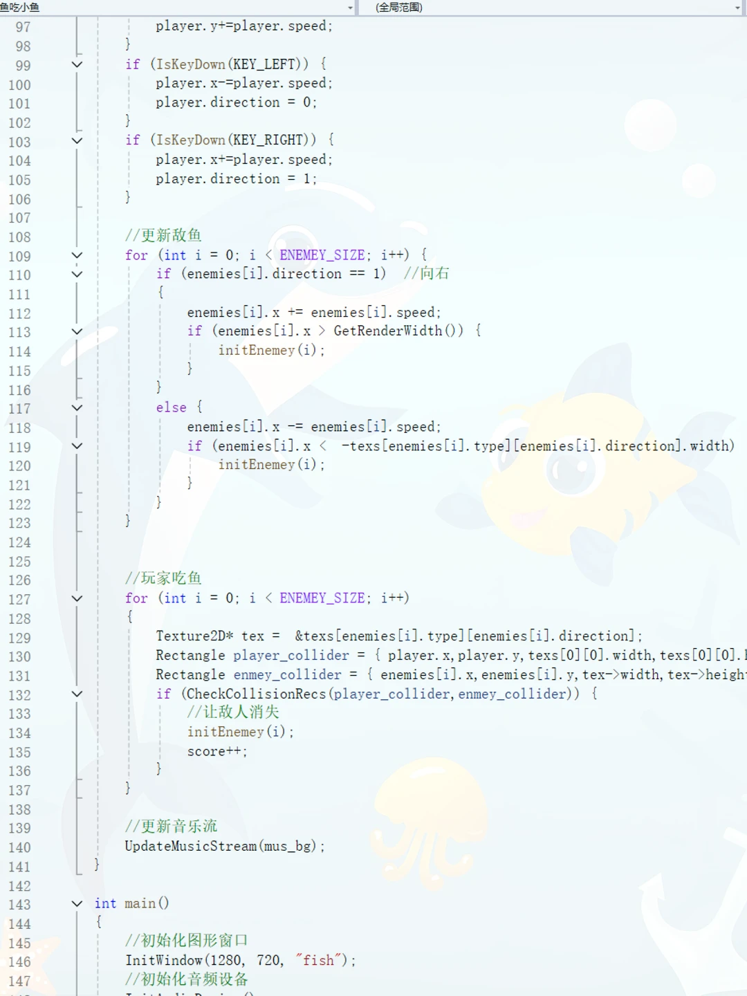 C语言实现大鱼吃小鱼游戏！源代码分享～
