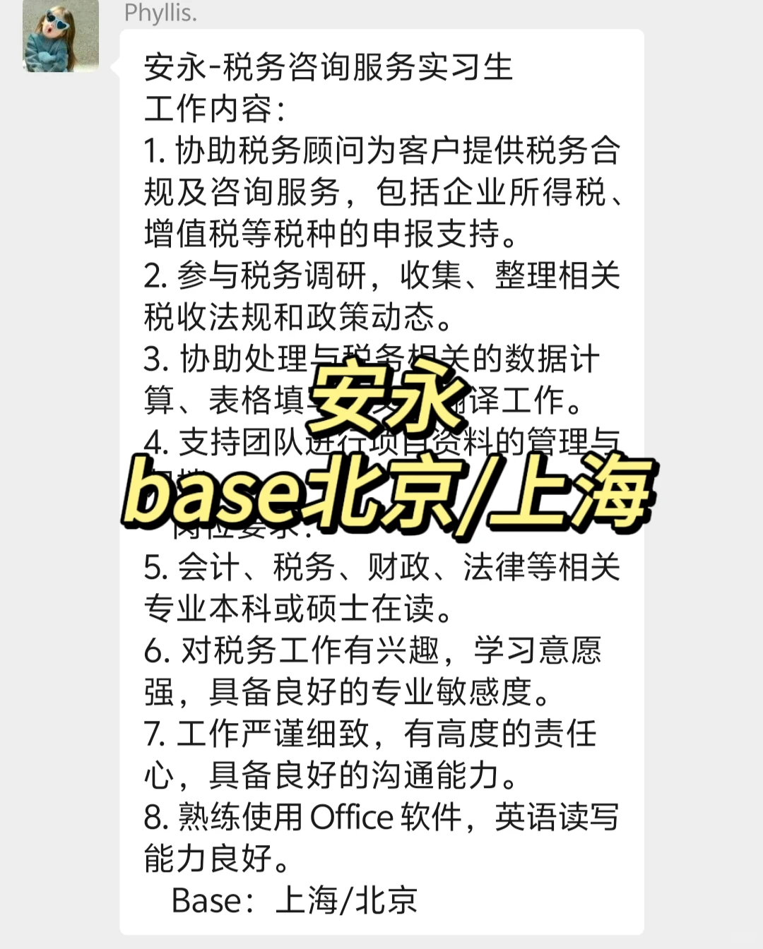 实习内推|急招继任|实习生