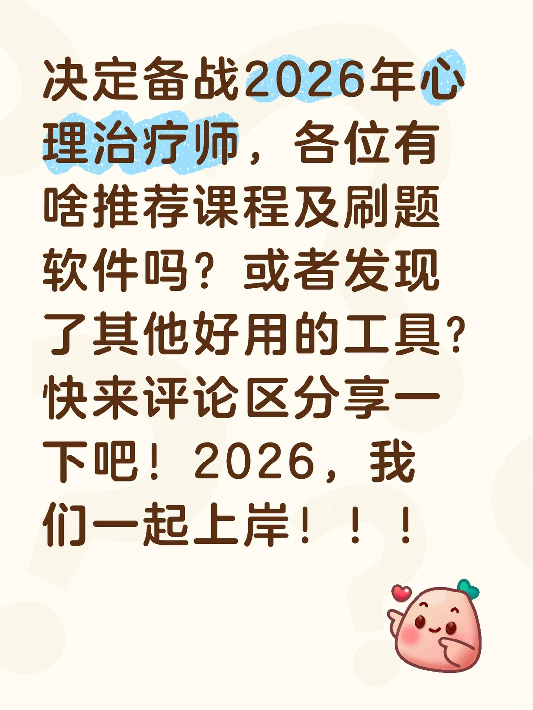 2026年，让我们一起加油！